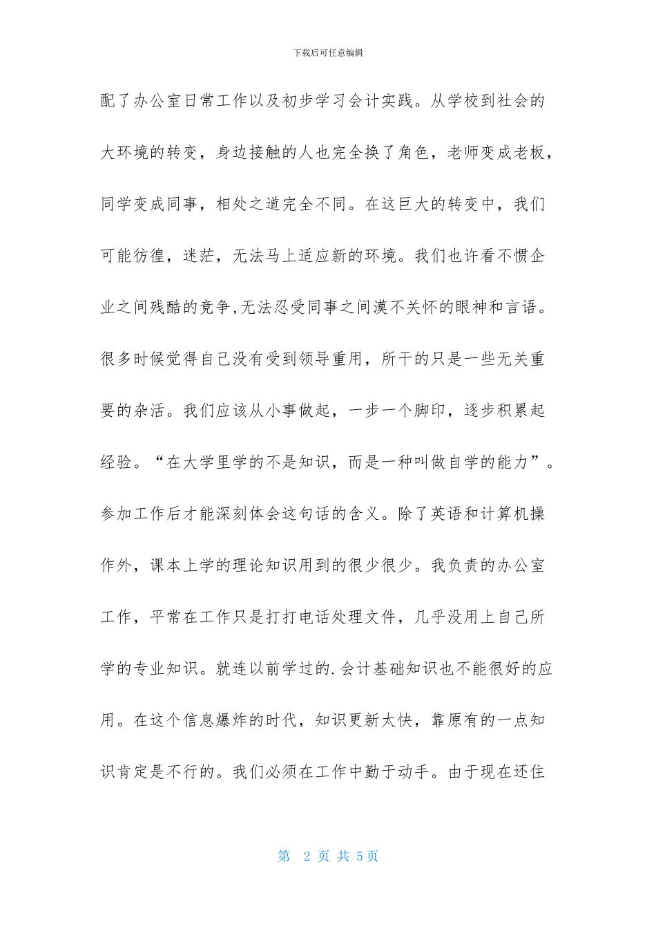 行政管理专业毕业生的实习报告_第2页