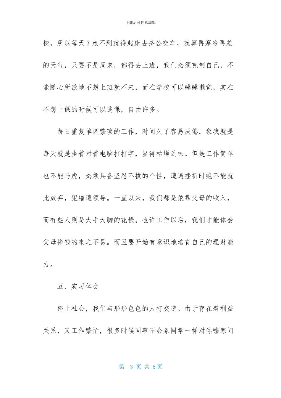 行政管理专业毕业生的实习报告_第3页