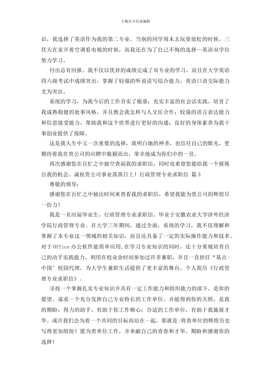 行政管理专业求职信汇总八篇_第2页
