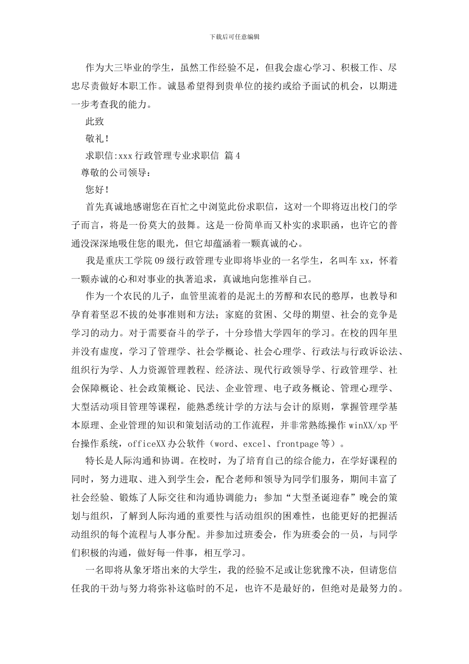 行政管理专业求职信汇总八篇_第3页