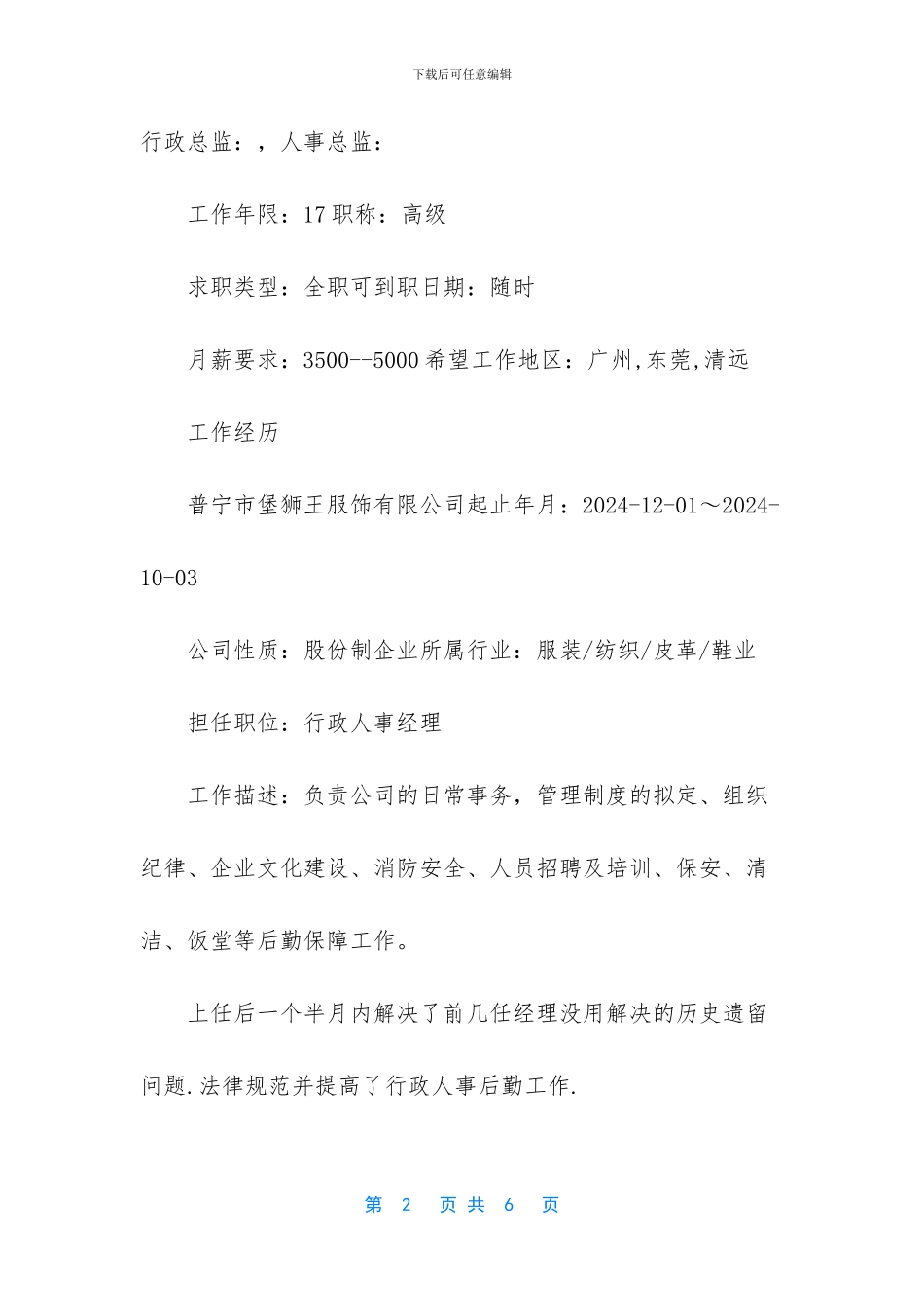 行政管理专业行政总监简历_第2页