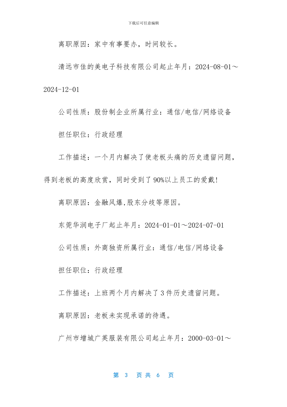 行政管理专业行政总监简历_第3页