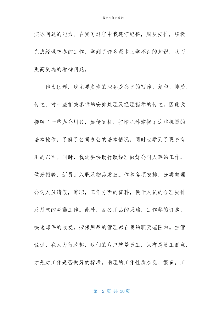 行政管理专业实习报告合集5篇_第2页