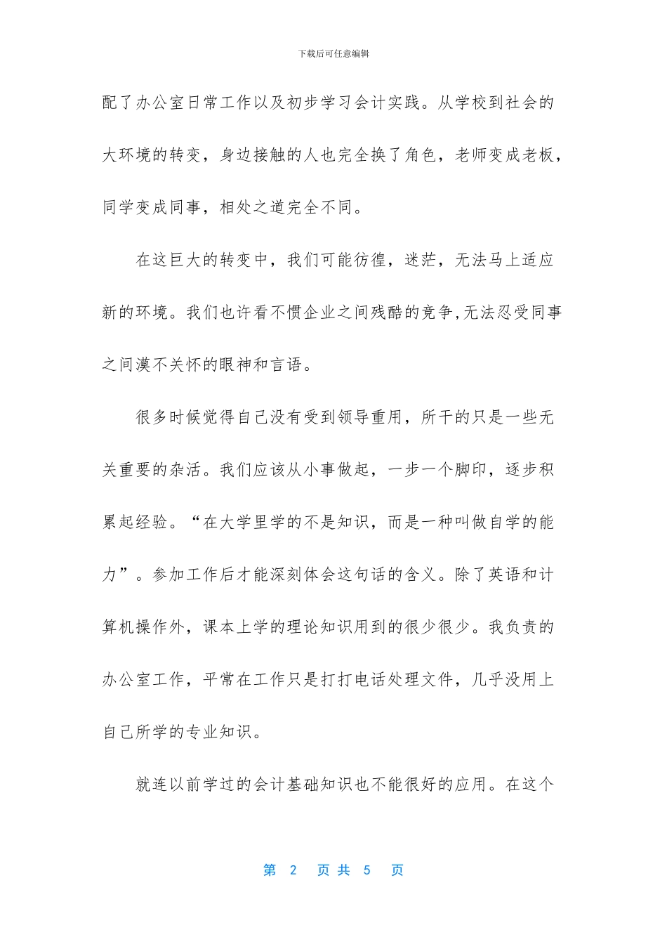 行政管理实习周记实习心得_第2页