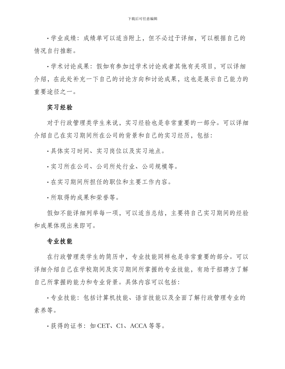 行政管理大学生简历优秀_第2页