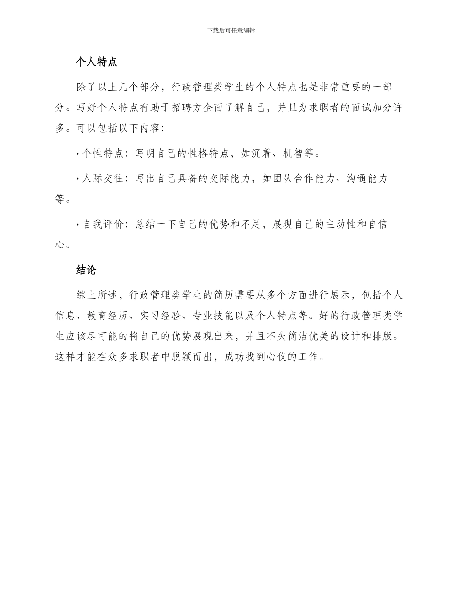 行政管理大学生简历优秀_第3页