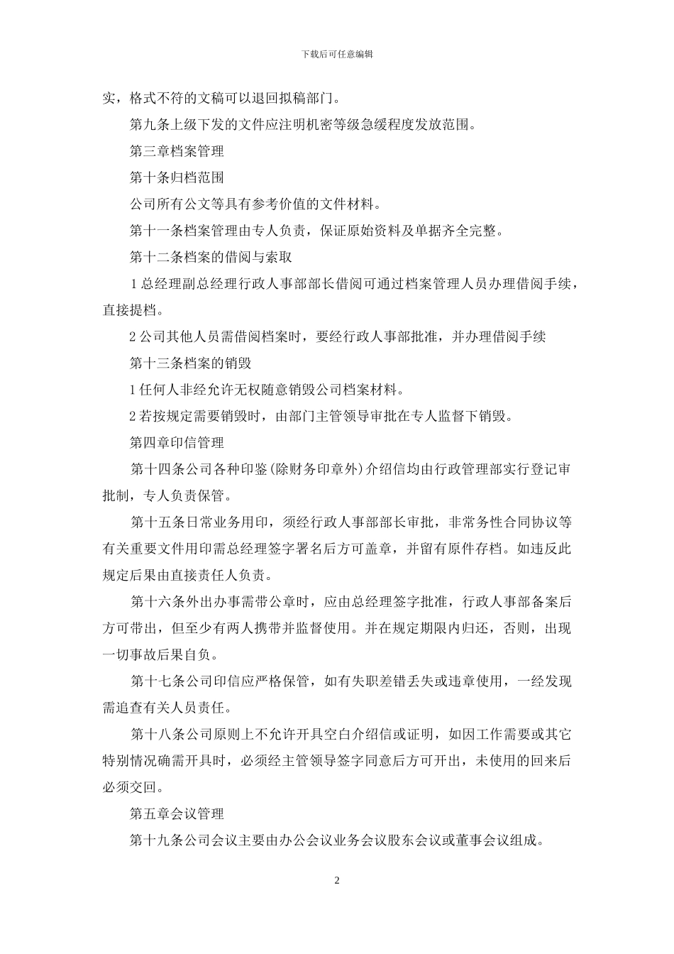 行政管理制度大全_第2页