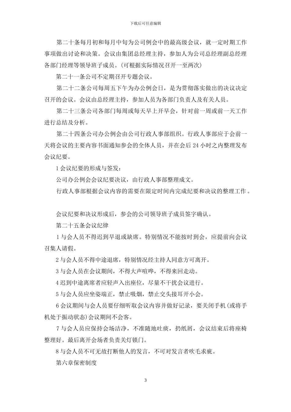 行政管理制度大全_第3页