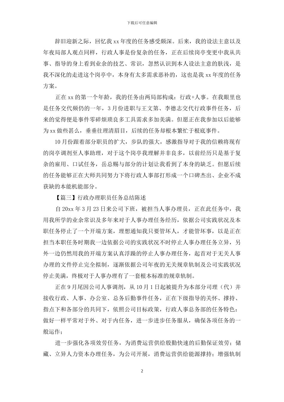 行政管理人员工作总结报告_第2页