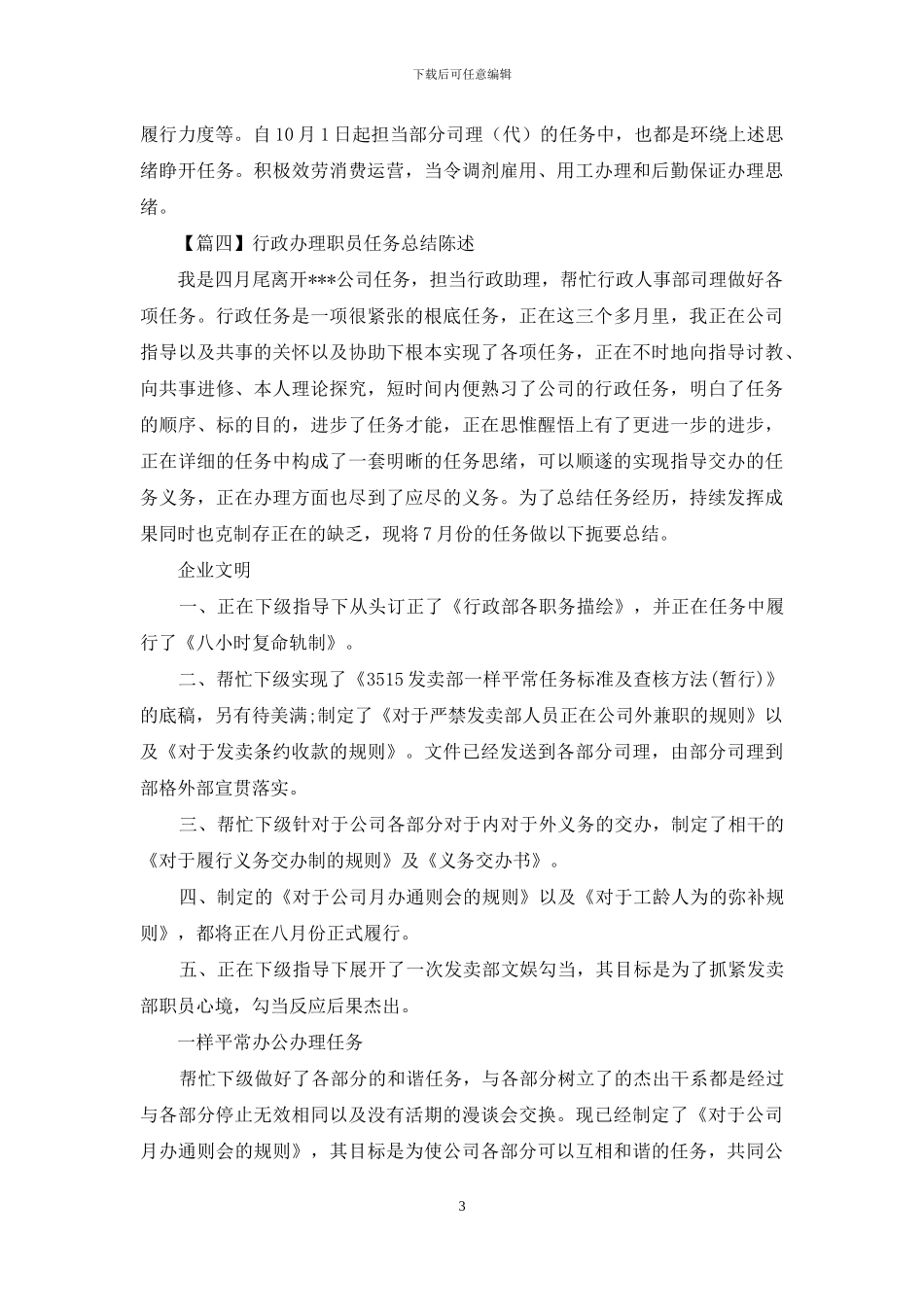 行政管理人员工作总结报告_第3页