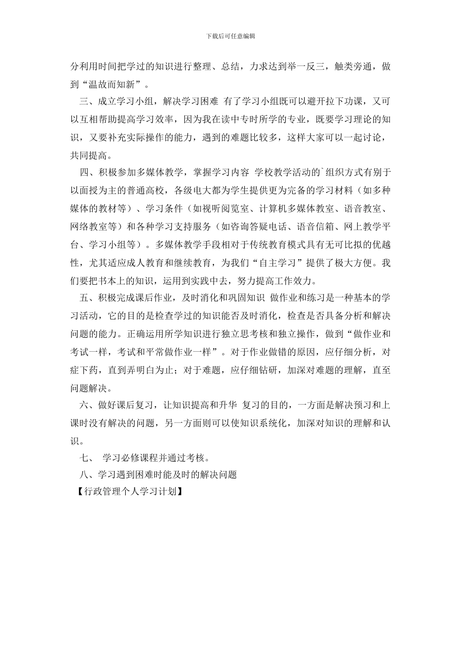 行政管理个人学习计划_第2页