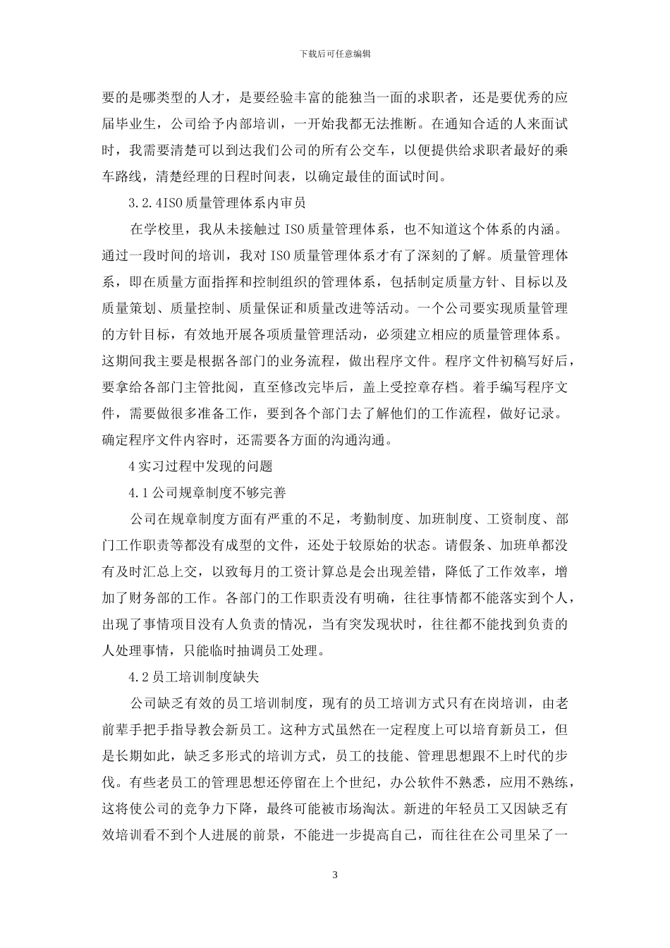 行政管理实习报告3篇_第3页