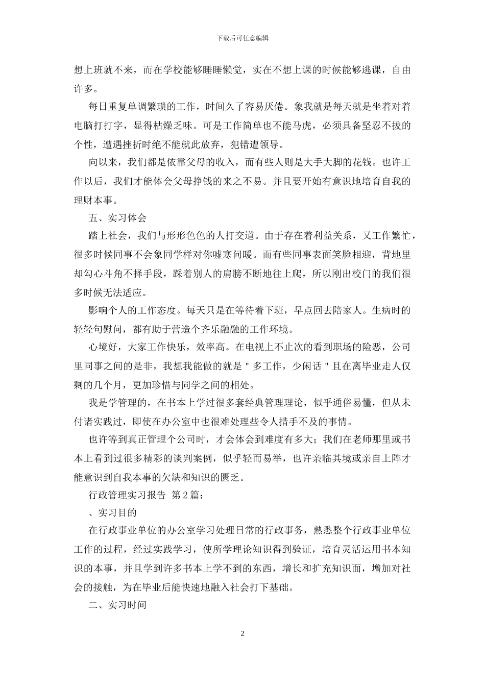 行政管理实习报告_第2页