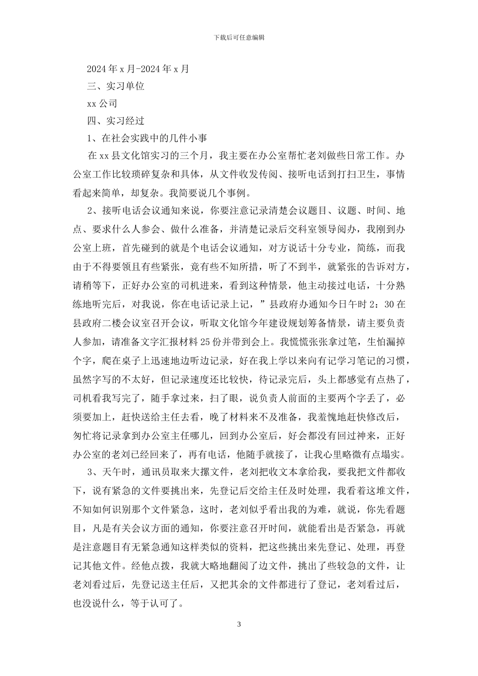 行政管理实习报告_第3页