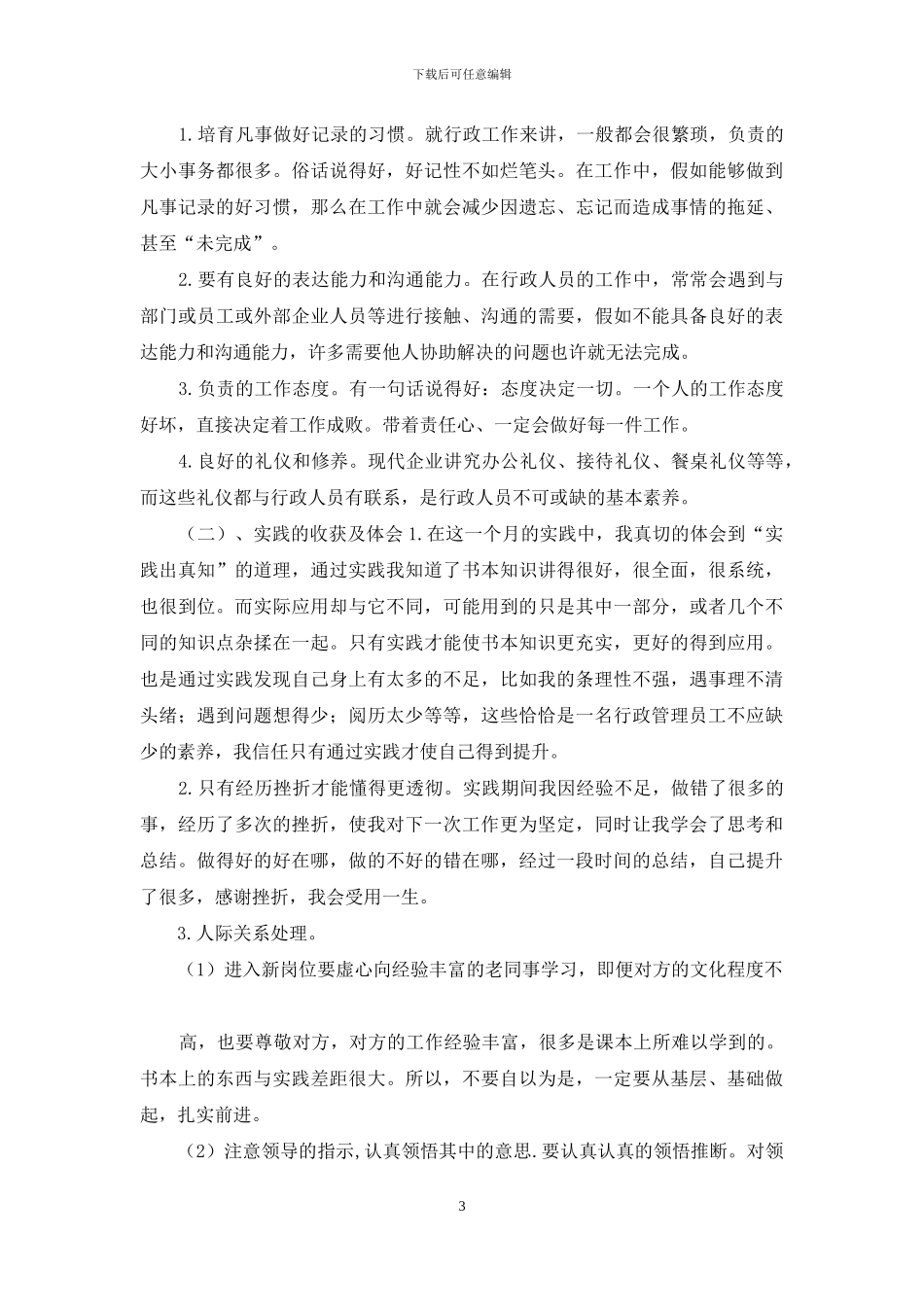 行政管理岗位实践报告_第3页