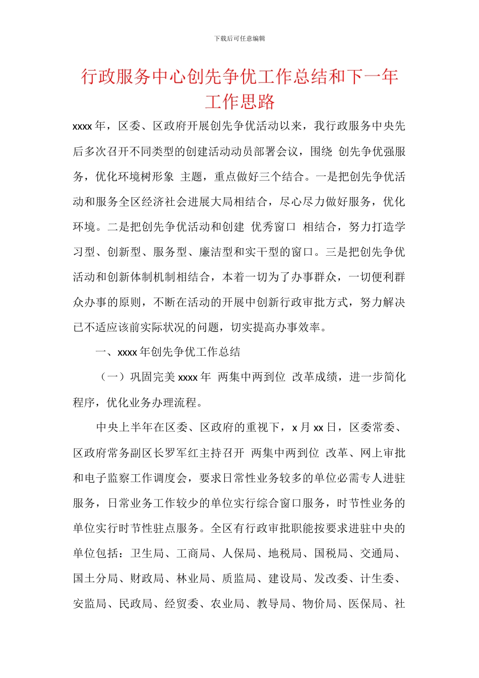 行政服务中心创先争优工作总结和下一年工作思路_第1页
