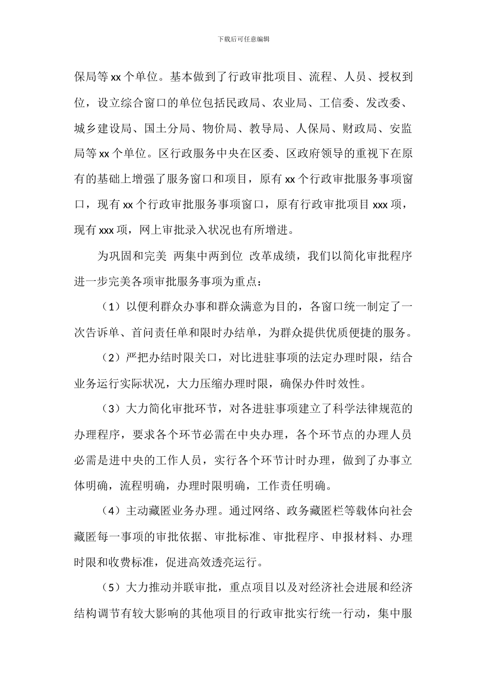 行政服务中心创先争优工作总结和下一年工作思路_第2页