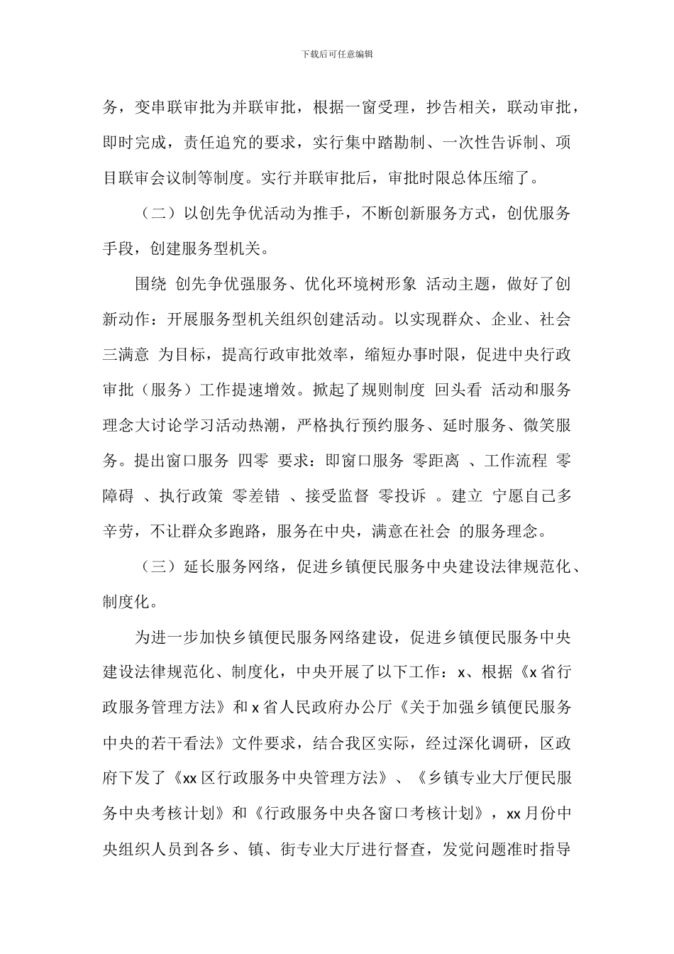 行政服务中心创先争优工作总结和下一年工作思路_第3页