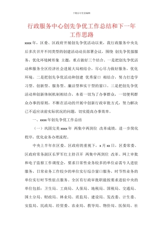 行政服务中心创先争优工作总结和下一年工作思路