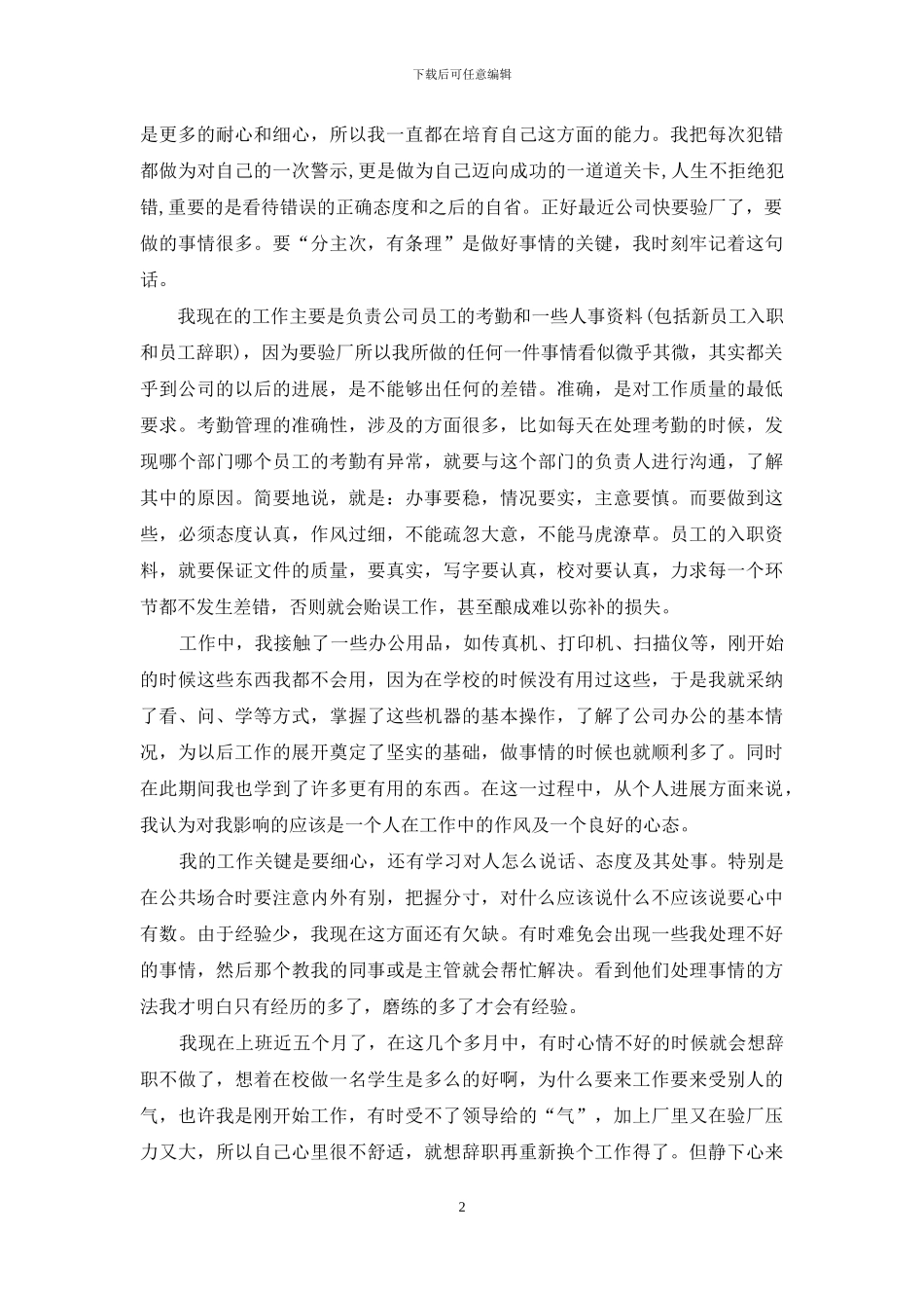 行政管理实习心得报告范本_第2页