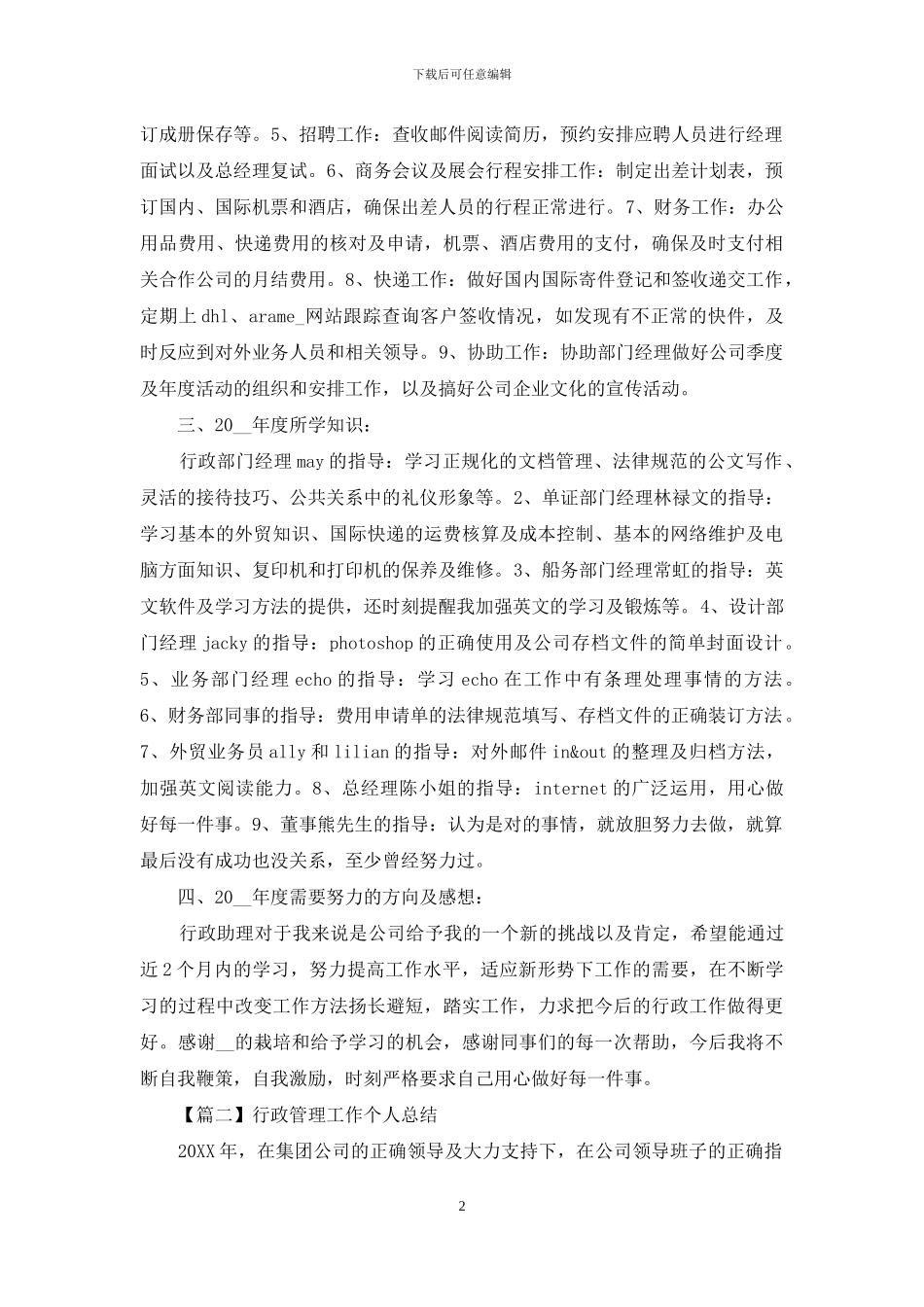 行政管理工作个人总结_第2页