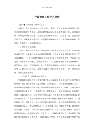 行政管理工作个人总结