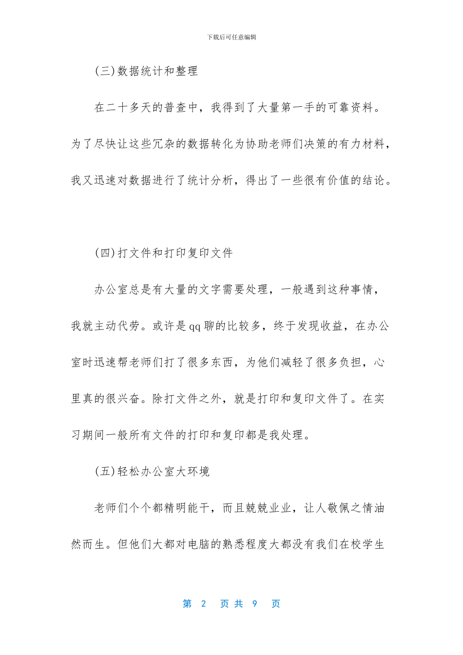 行政管理实习报告1500字_第2页