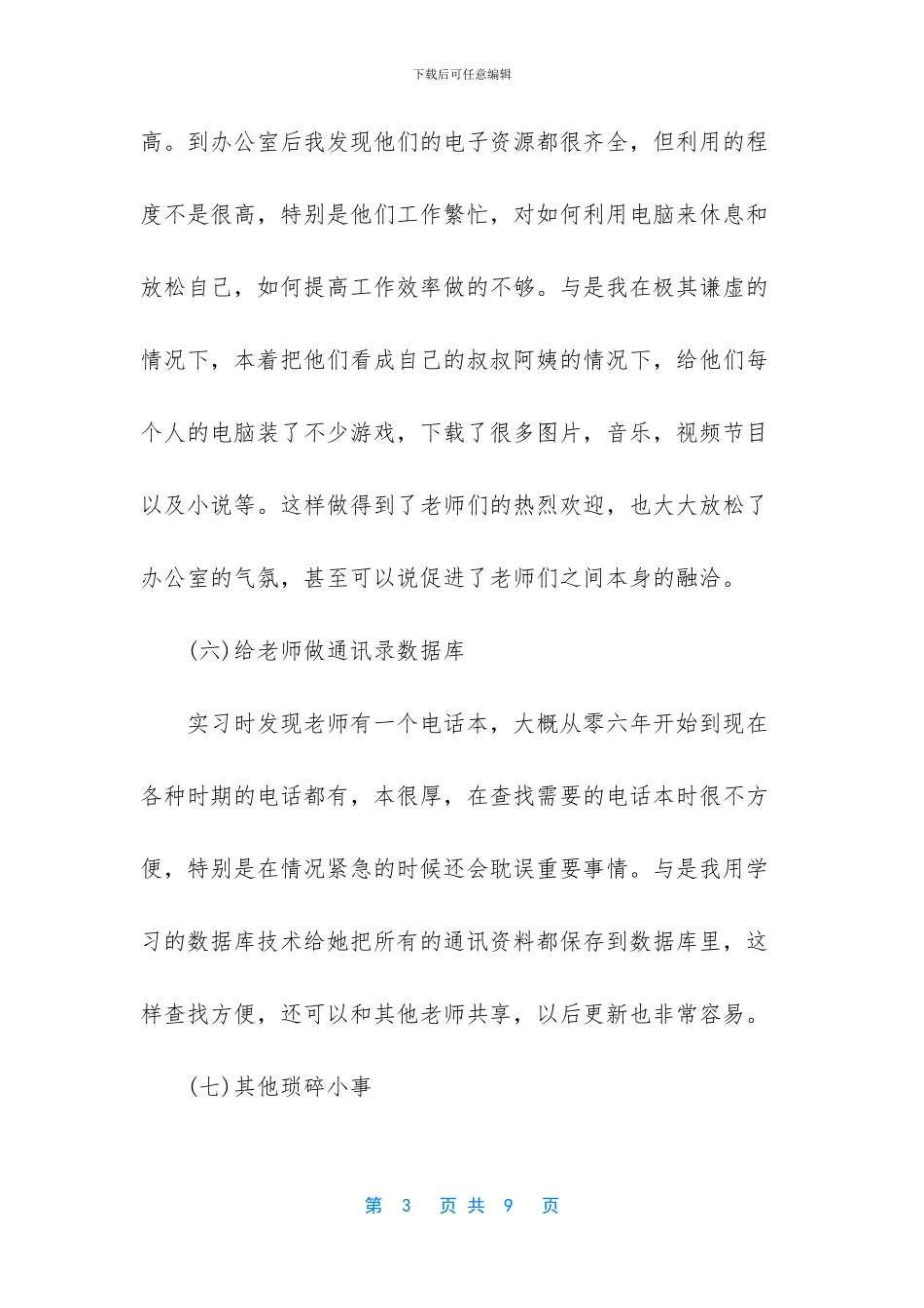 行政管理实习报告1500字_第3页