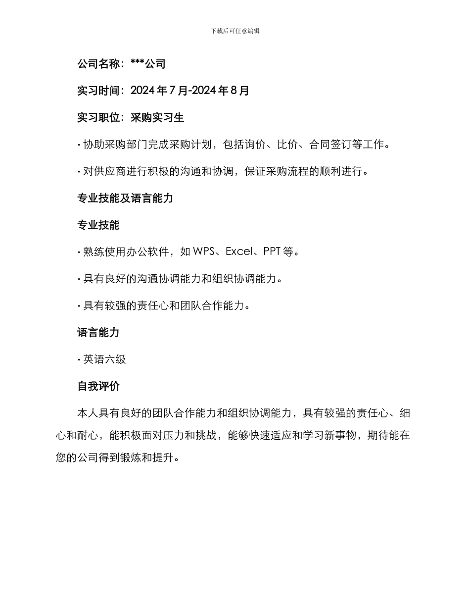 行政管理应届简历_第2页