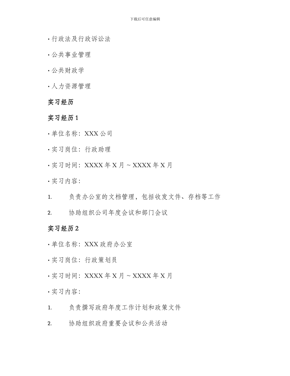 行政管理本科生个人简历_第2页