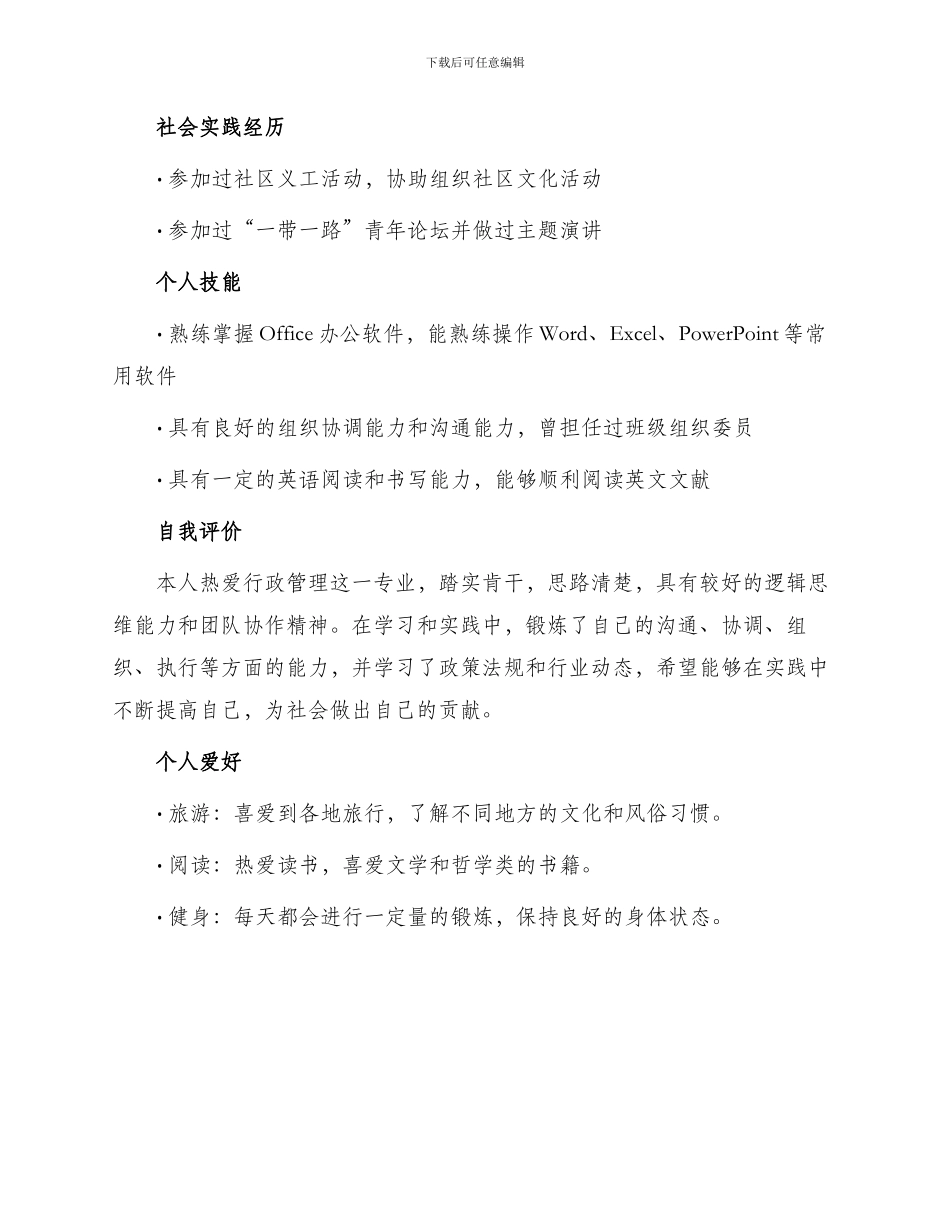 行政管理本科生个人简历_第3页