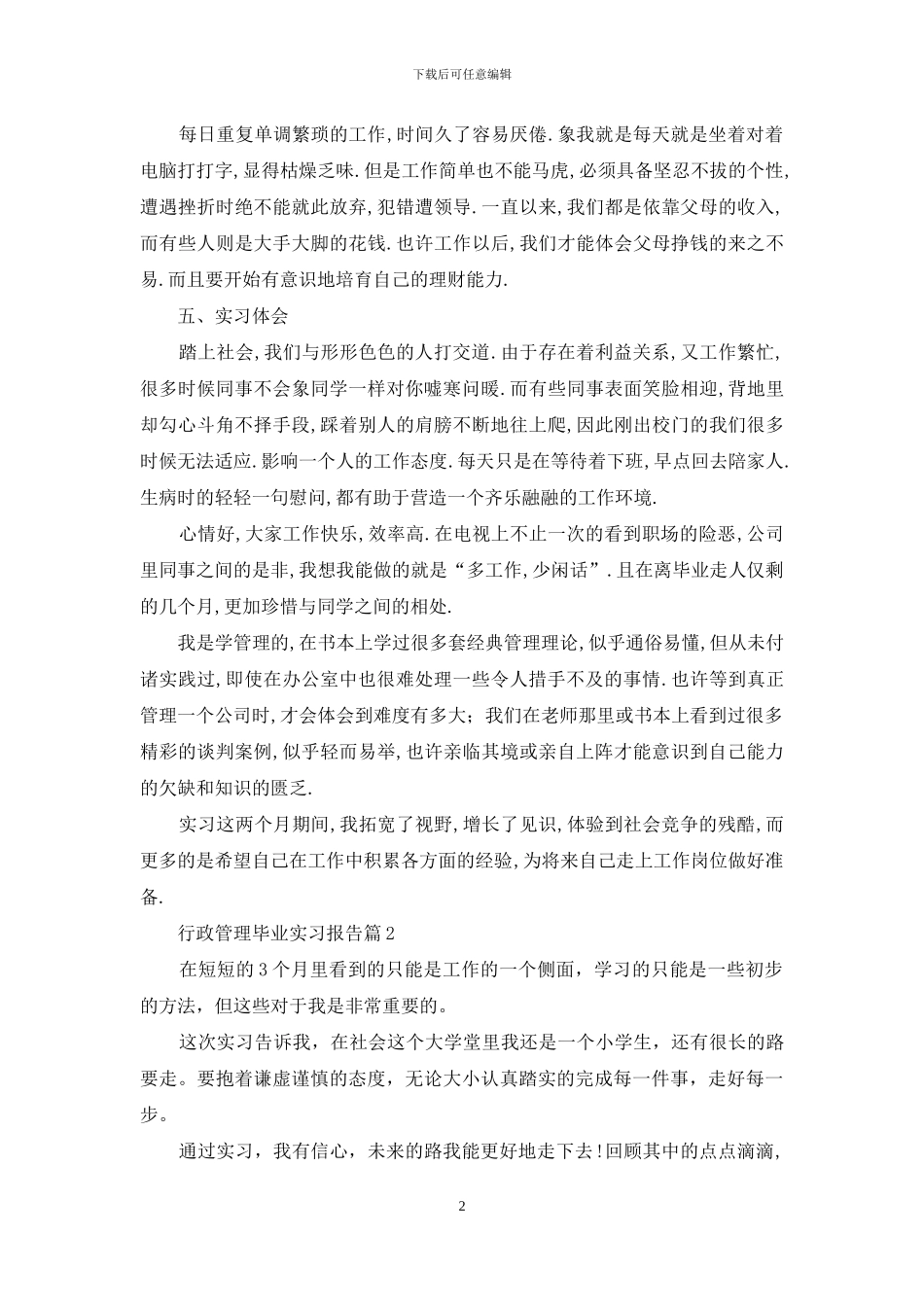 行政管理毕业实习报告8篇_第2页