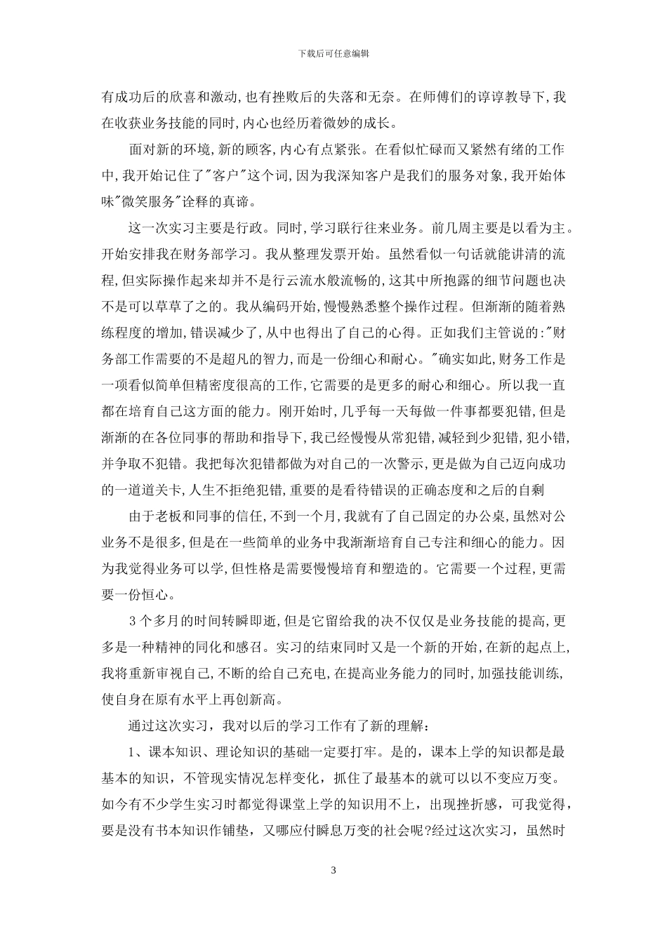 行政管理毕业实习报告8篇_第3页