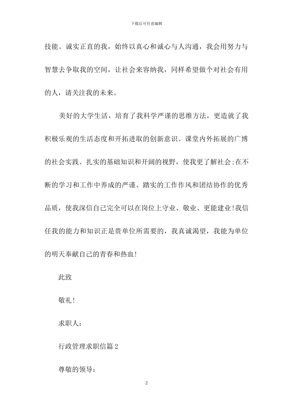 行政管理求职信4篇_第2页