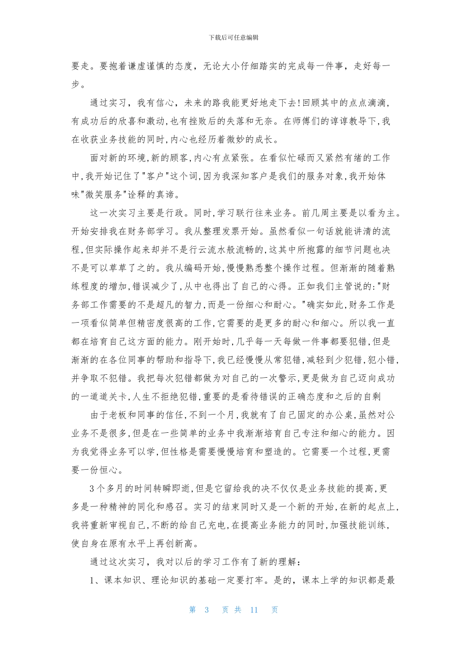 行政管理类实习报告4篇_第3页