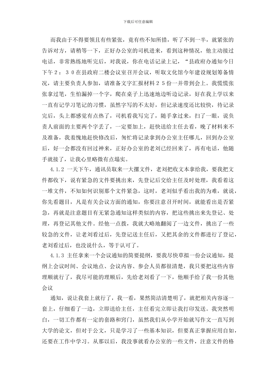 行政管理社会调查报告8篇_第2页