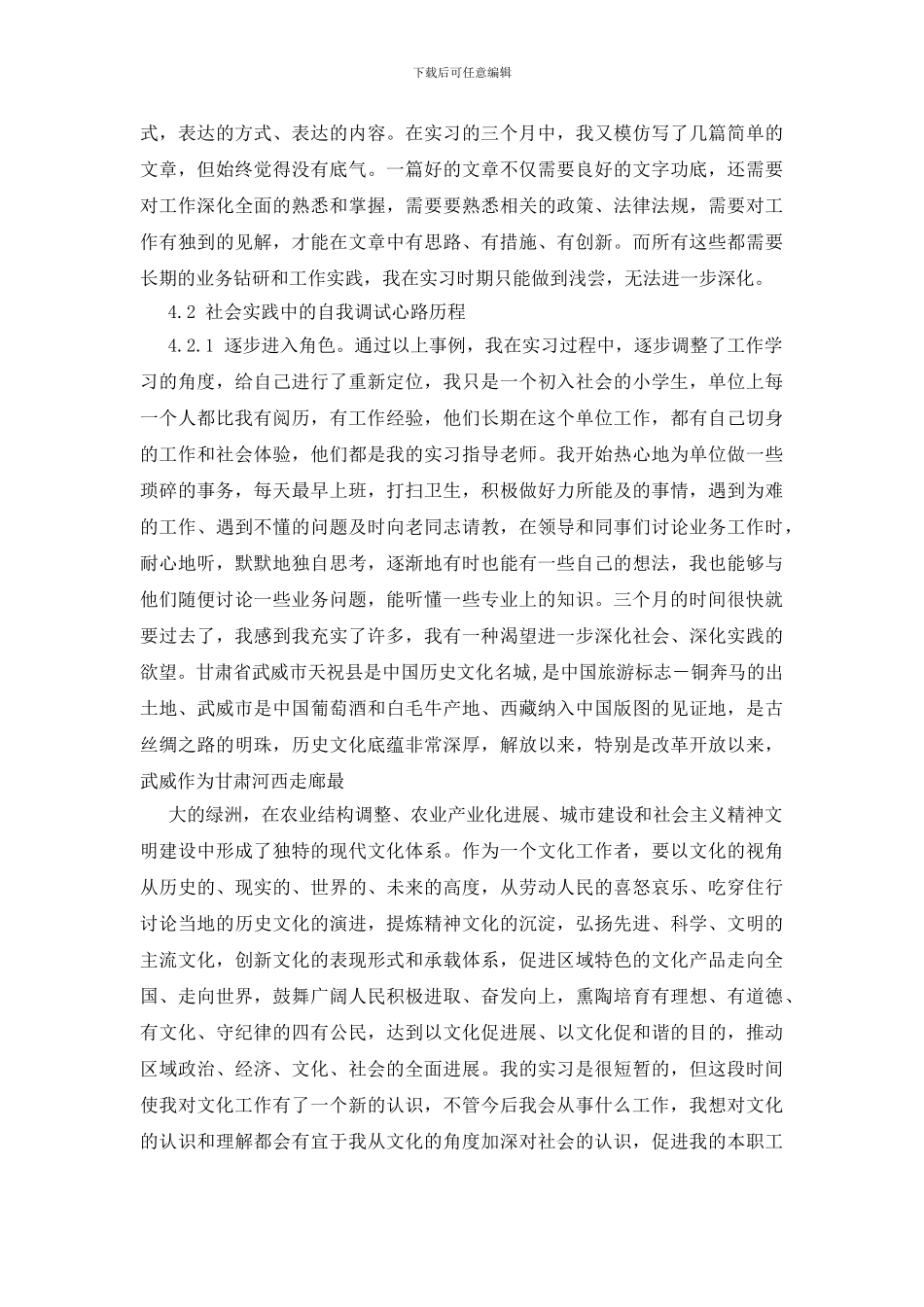 行政管理社会调查报告8篇_第3页