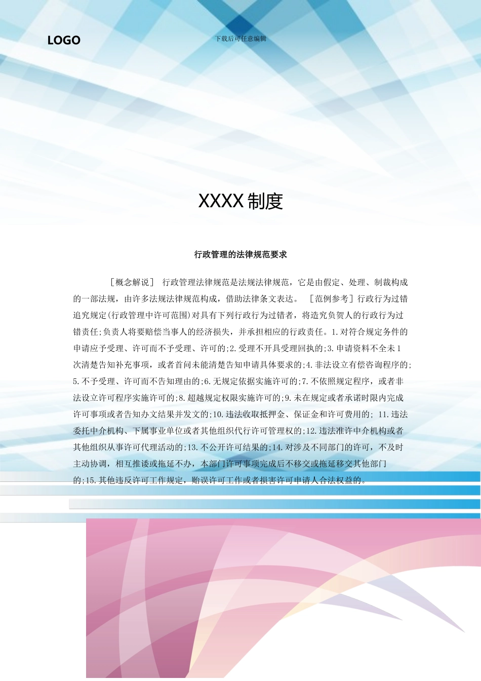 行政管理的规范要求_第1页