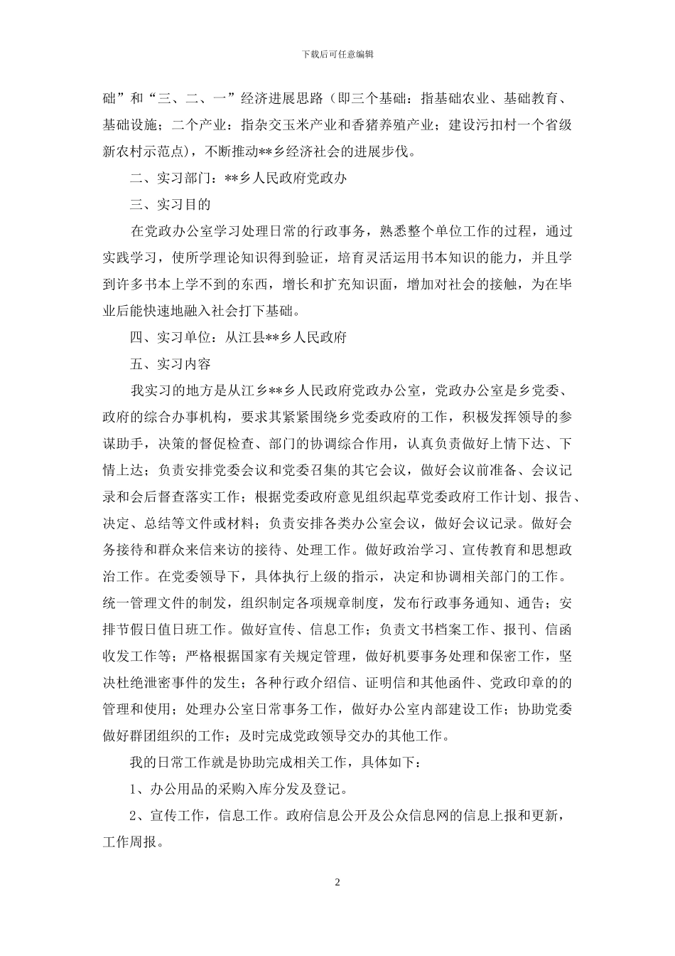 行政管理的实习报告范文5篇_第2页