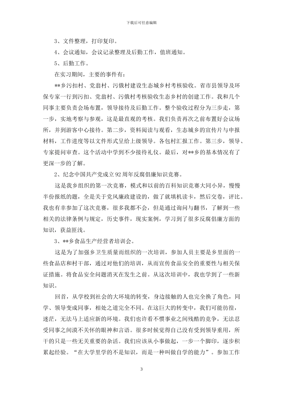 行政管理的实习报告范文5篇_第3页