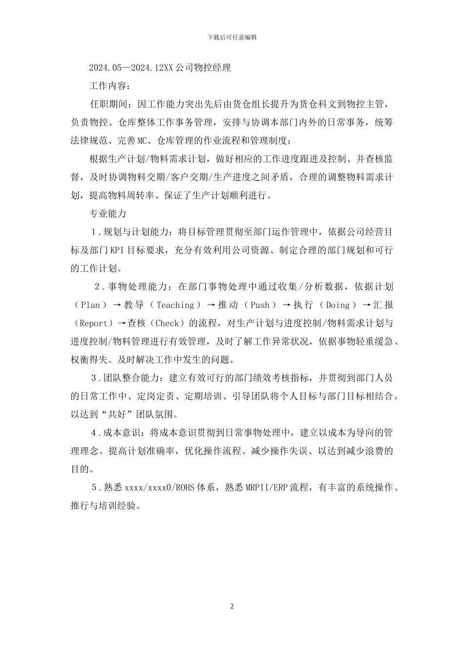 行政管理专业个人求职简历_第2页