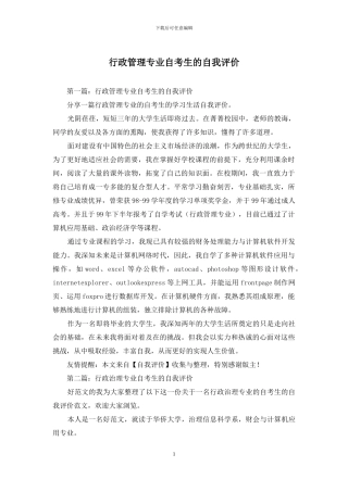 行政管理专业自考生的自我评价