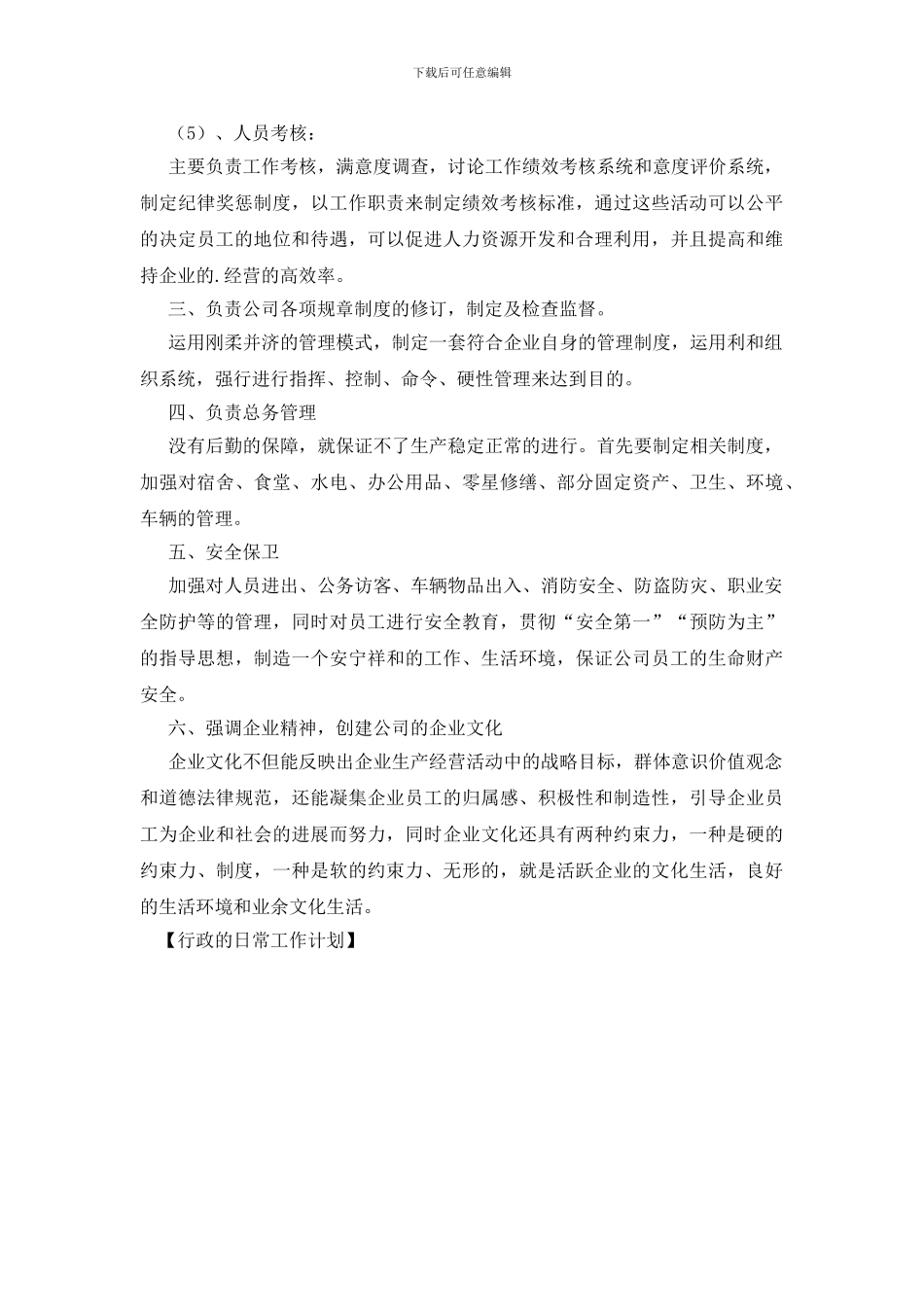 行政的日常工作计划_第2页