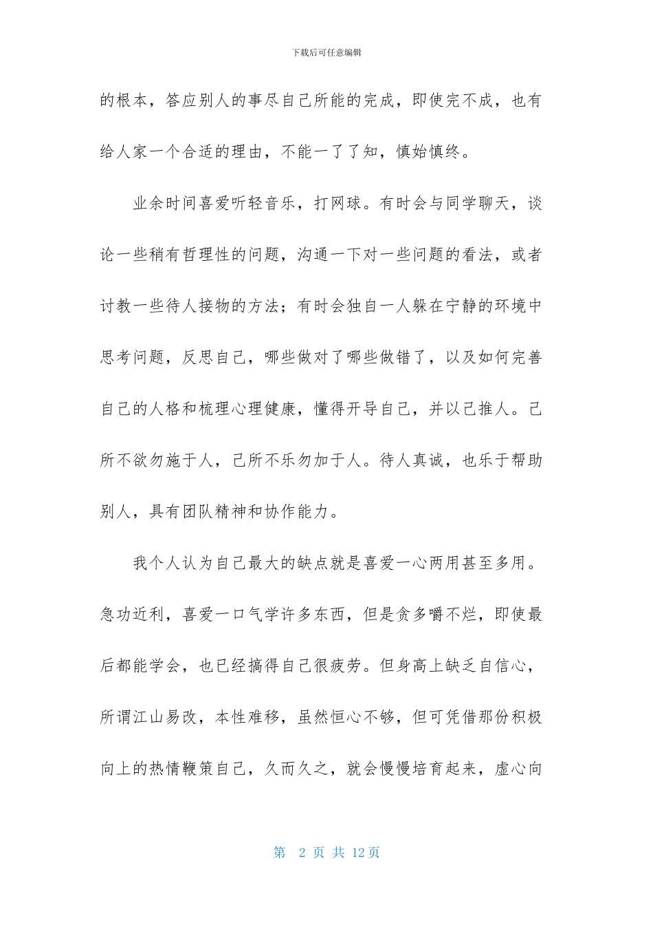 行政管理专业自我鉴定范文汇编五篇_第2页