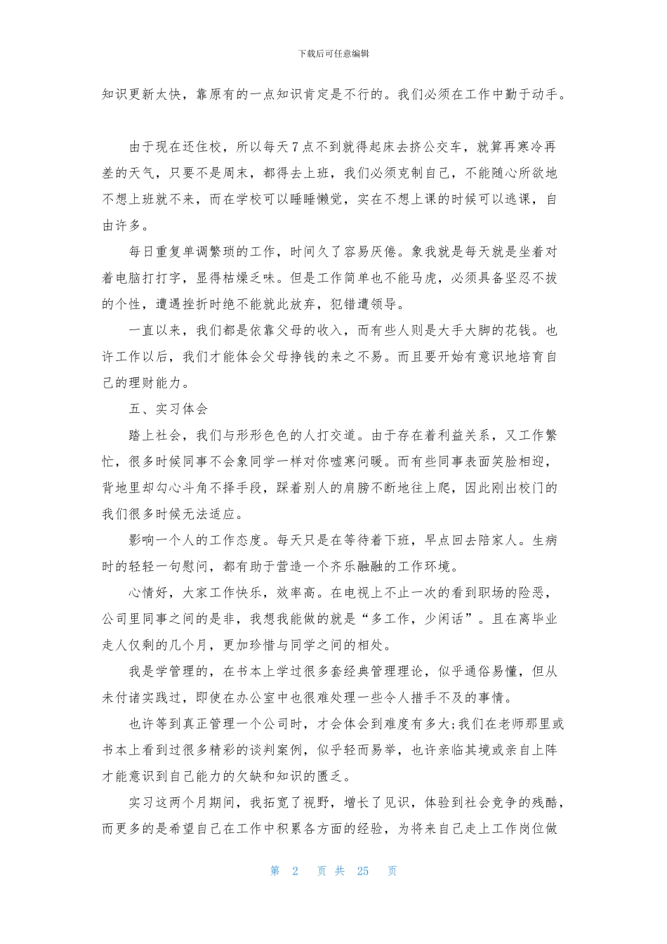 行政管理类实习报告汇总十篇_第2页