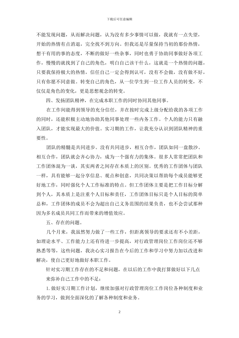 行政管理类实习报告集锦九篇_第2页