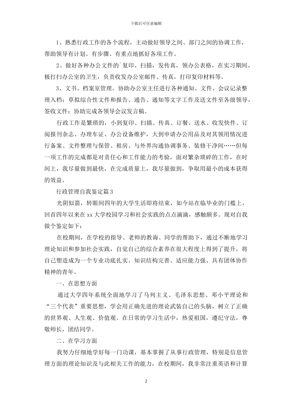 行政管理自我鉴定4篇_第2页