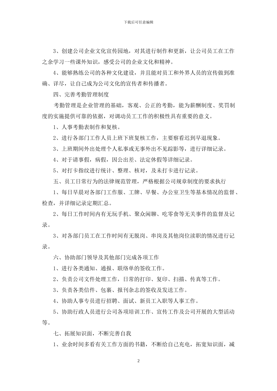 行政经理2024年度工作计划表_第2页