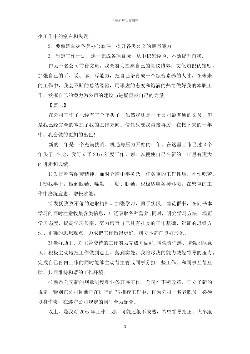 行政经理2024年度工作计划表_第3页