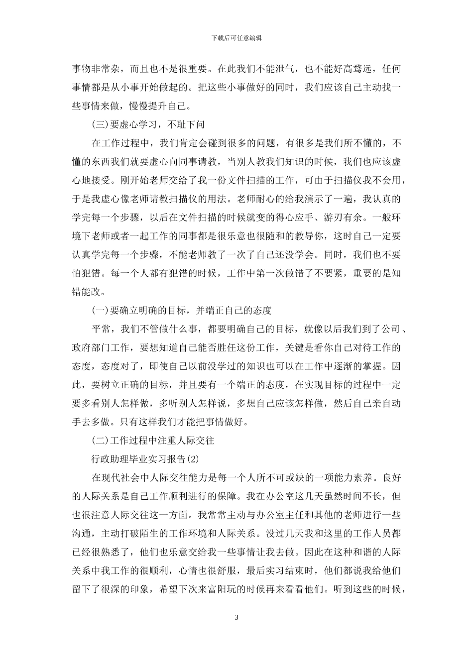 行政类实习报告模板九篇_第3页